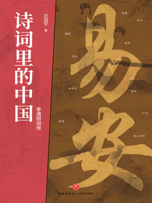 cover image of 李清照传